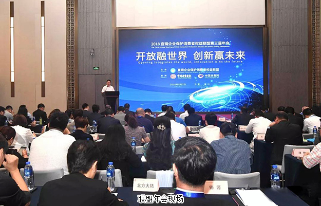 綠之韻集團(tuán)董事、總裁勞嘉出席直銷(xiāo)企業(yè)保護(hù)消費(fèi)者權(quán)益聯(lián)盟第三屆年會(huì)