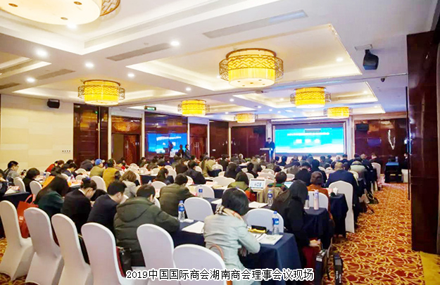 胡國安董事長當(dāng)選中國國際商會湖南商會副會長