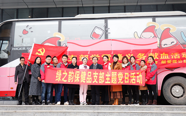雷鋒月·傳愛心 | 綠之韻集團(tuán)黨委積極開展義務(wù)獻(xiàn)血活動(dòng)