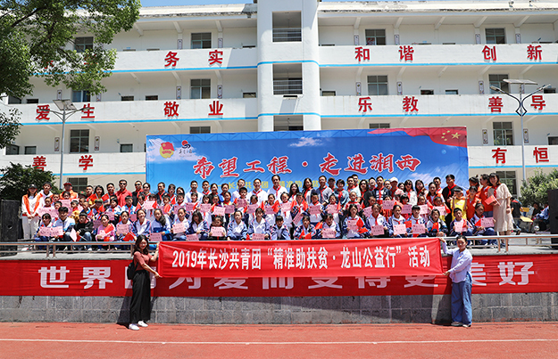 希望工程·走進(jìn)湘西｜綠之韻集團(tuán)參加“精準(zhǔn)助扶貧·龍山公益行”活動(dòng)