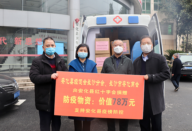 安化縣經(jīng)促會(huì)長(zhǎng)沙分會(huì)、長(zhǎng)沙市安化商會(huì)累計(jì)捐贈(zèng)137萬抗疫物資支援安化
