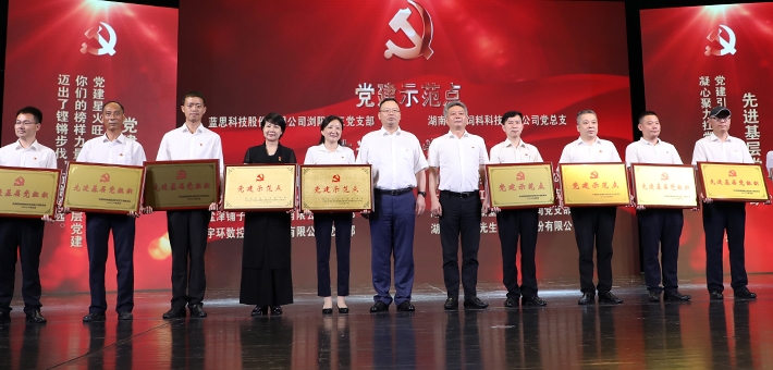 瀏陽經(jīng)開區(qū)（高新區(qū)）“七一”表彰大會召開，綠之韻集團(tuán)被授予“黨建示范點(diǎn)”等榮譽(yù)