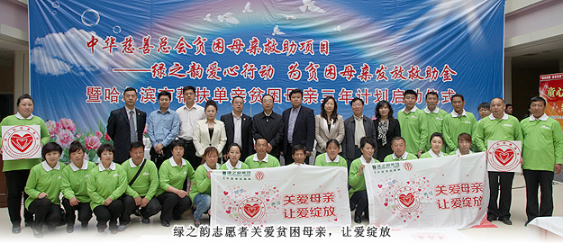 關(guān)愛貧困母親，讓愛綻放——綠之韻集團(tuán)向中華慈善總會捐贈100萬用于貧困母親救助活動