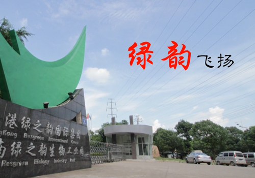 “綠韻飛揚(yáng)”綠之韻新版司歌