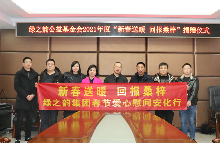 新春送暖 回報(bào)桑梓｜綠之韻集團(tuán)董事長胡國安捐贈(zèng)20萬元助力家鄉(xiāng)建設(shè)