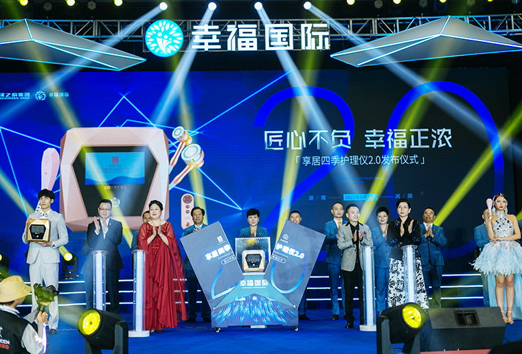 綠之韻幸福國際兩周年慶典暨享居四季護理儀2.0發(fā)布會盛大舉行