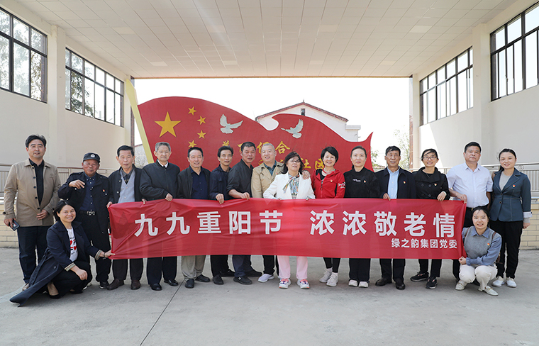 情暖重陽 | 綠之韻集團(tuán)黨委開展重陽節(jié)慰問老黨員活動