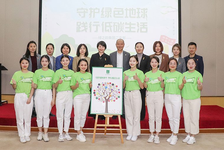 綠之韻集團黨委開展“世界地球日”主題黨日活動