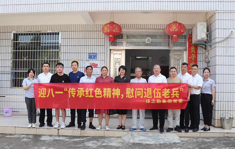 綠之韻集團黨委開展迎八一“傳承紅色精神 慰問退伍老兵”主題黨日活動