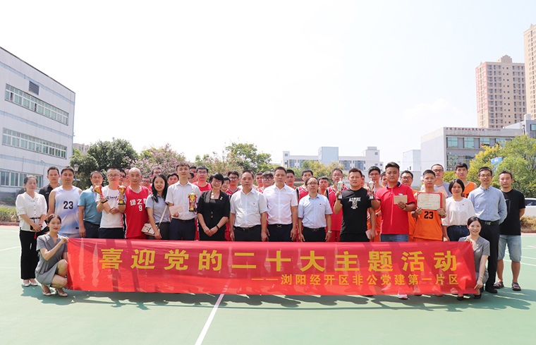 喜迎二十大 | 綠之韻集團參加瀏陽經開區(qū)非公黨建第一片區(qū)籃球友誼賽