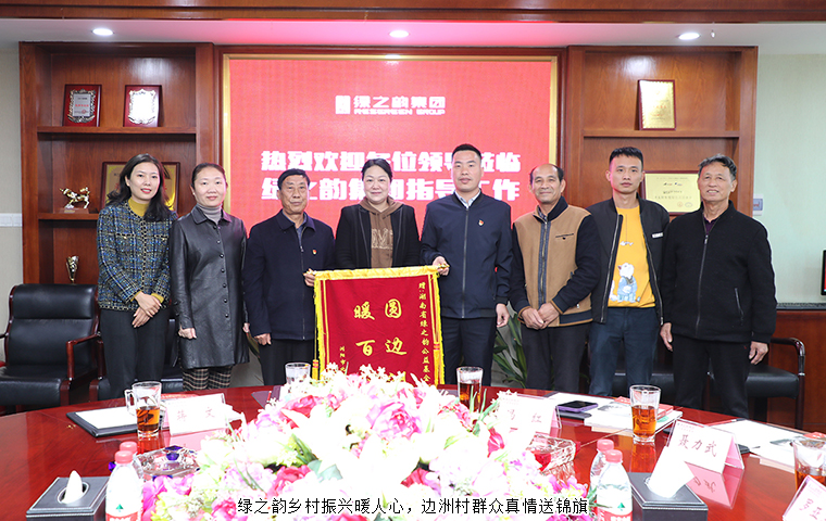 綠之韻鄉(xiāng)村振興暖人心，邊洲村群眾真情送錦旗