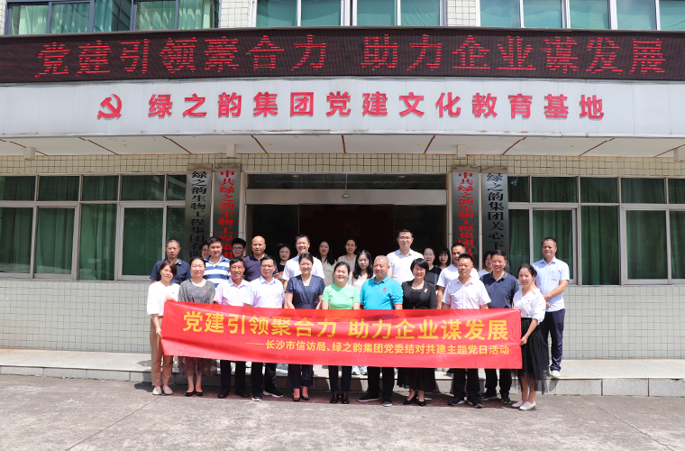 長(zhǎng)沙市信訪局領(lǐng)導(dǎo)一行蒞臨綠之韻集團(tuán)參觀，開(kāi)展主題黨日交流活動(dòng)