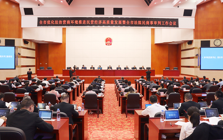 長沙市優(yōu)化法治營商環(huán)境 推進(jìn)民營經(jīng)濟(jì)高質(zhì)量發(fā)展暨全市法院民商事審判工作會議召開，綠之韻集團(tuán)受邀參加