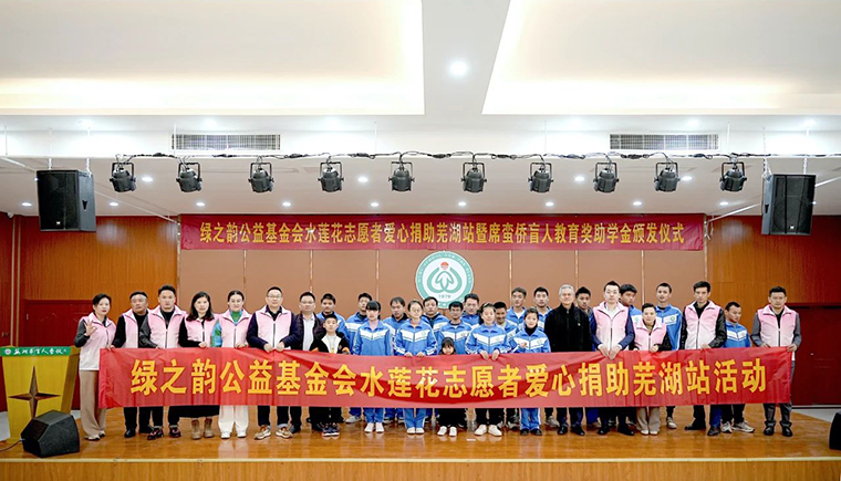 與愛相約，有愛無障｜綠之韻碧波庭愛心公益活動(dòng)走進(jìn)蕪湖