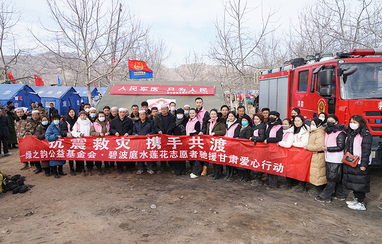 星夜兼程 匯聚暖流丨綠之韻公益基金會攜手碧波庭愛心志愿者馳援甘肅臨夏積石山抗震救災行動