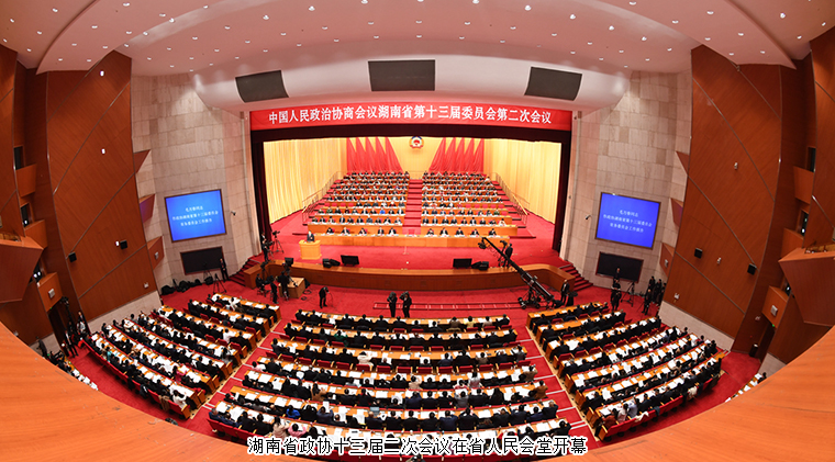 湖南省政協(xié)十三屆二次會議勝利閉幕，勞嘉委員提案引媒體聚焦報道