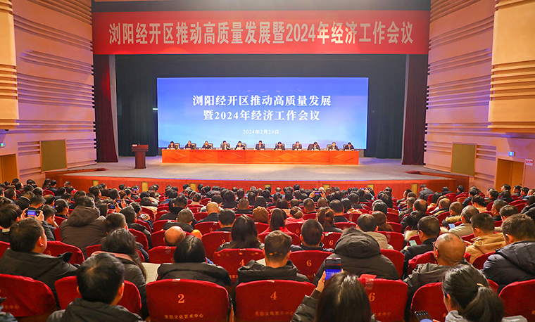 喜訊！瀏陽經(jīng)開區(qū)2024年經(jīng)濟(jì)工作會議召開，綠之韻獲多項榮譽(yù)表彰