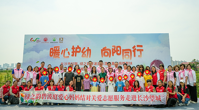 綠之韻碧波庭捐資10萬(wàn)元，愛心媽媽結(jié)對(duì)關(guān)愛志愿服務(wù)走進(jìn)長(zhǎng)沙望城