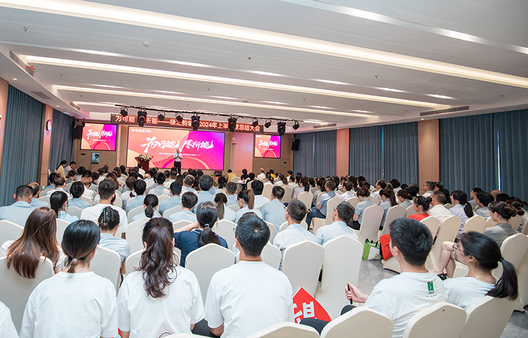 為可能 盡所能 | 綠之韻集團(tuán)2024年上半年度員工大會(huì)成功舉行