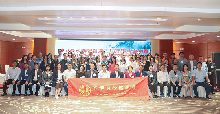 祝賀香港長沙聯(lián)誼會第二屆第一次理事會議召開，胡國安董事長當(dāng)選新一屆會長