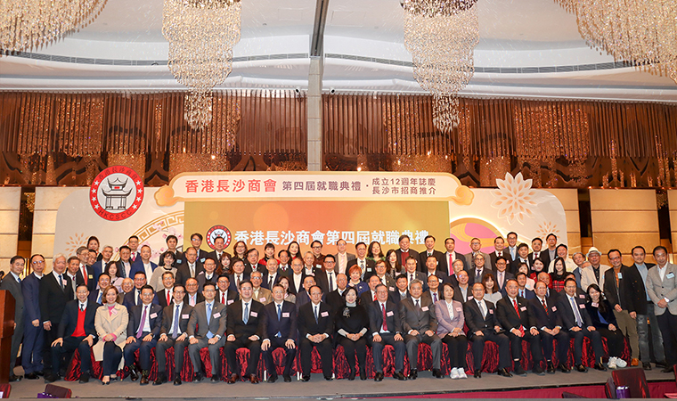 香港長沙商會第四屆就職典禮暨成立12周年慶典舉行，胡國安董事長連任新一屆常務(wù)副會長