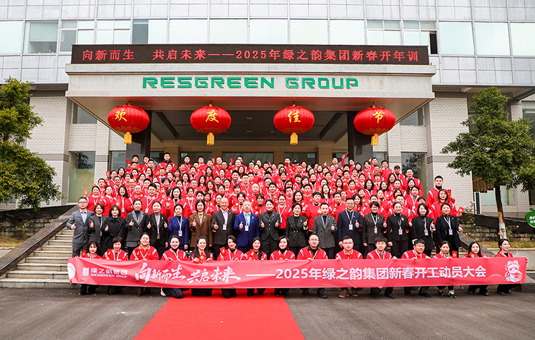 向新而生 共啟未來 | 綠之韻集團舉行2025年新春開工動員大會