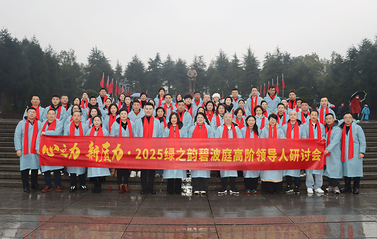 心之力 新質力 | 2025綠之韻碧波庭高階領導人韶山研討會圓滿落幕