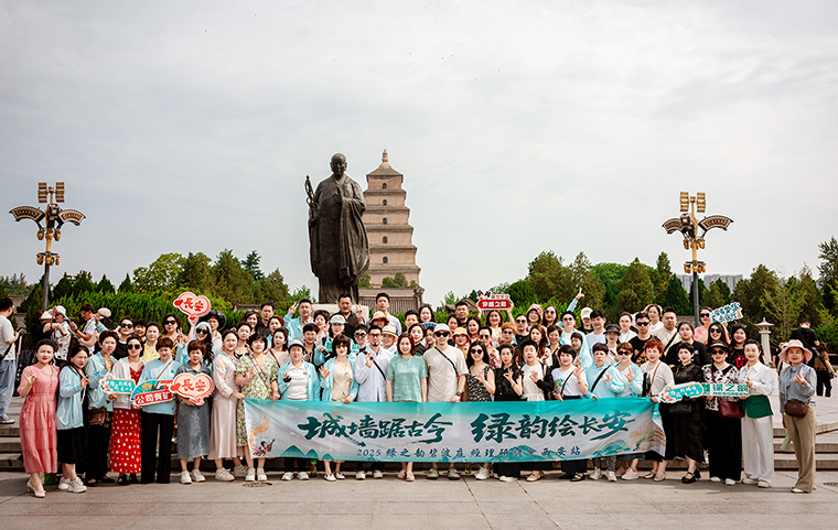 城墻踞古今 綠韻繪長安 | 2025綠之韻碧波庭經理旅游研討會圓滿收官
