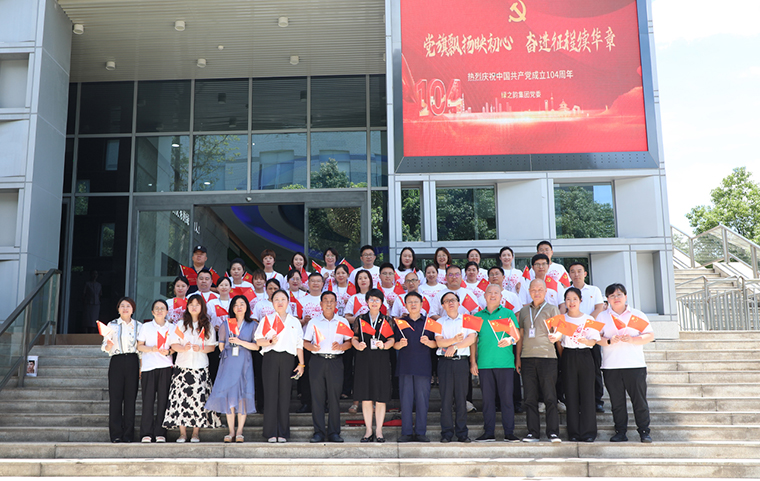 綠之韻集團(tuán)黨委舉行“慶七一”主題黨日活動