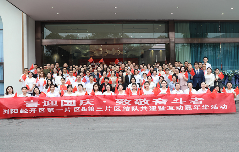 喜迎國慶·致敬奮斗者丨綠之韻集團(tuán)黨委參加瀏陽經(jīng)開區(qū)片區(qū)國慶共建嘉年華活動