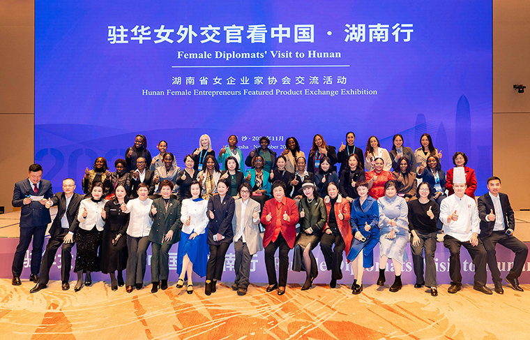 駐華女外交官看中國·湖南行—湖南省女企業(yè)家協(xié)會交流活動圓滿舉行，綠之韻特色產(chǎn)品引關(guān)注