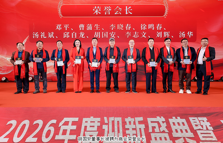 鄉(xiāng)賢聚力 共譜新篇 | 胡國安董事長榮任深圳市湖南瀏陽商會榮譽(yù)會長