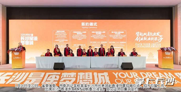 深化湘港人才合作 | 胡國安董事長受邀參加長沙—香港人才迎新春交流會