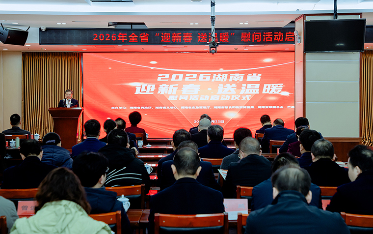 湖南啟動2026年“迎新春 送溫暖”慰問活動，綠之韻再次捐資30萬元幫扶困難群眾