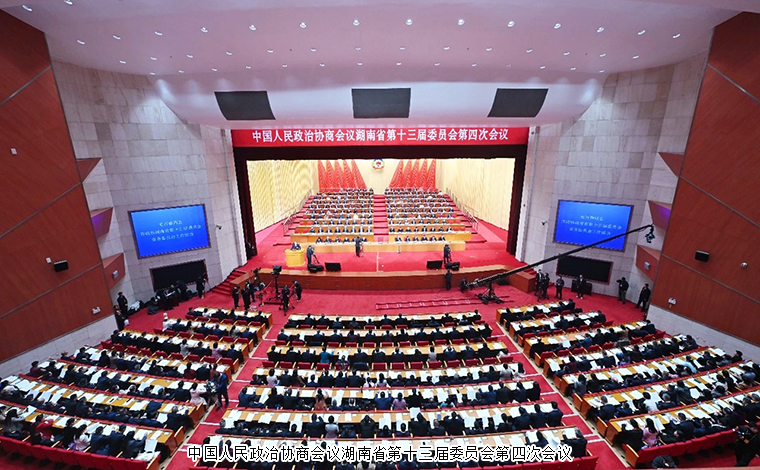 湖南省政協(xié)十三屆四次會(huì)議勝利閉幕，勞嘉委員提案引媒體聚焦報(bào)道