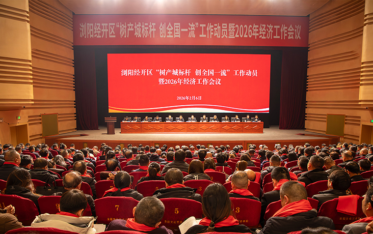 喜訊！瀏陽(yáng)經(jīng)開(kāi)區(qū)2026年經(jīng)濟(jì)工作會(huì)議召開(kāi)，綠之韻再獲多項(xiàng)殊榮