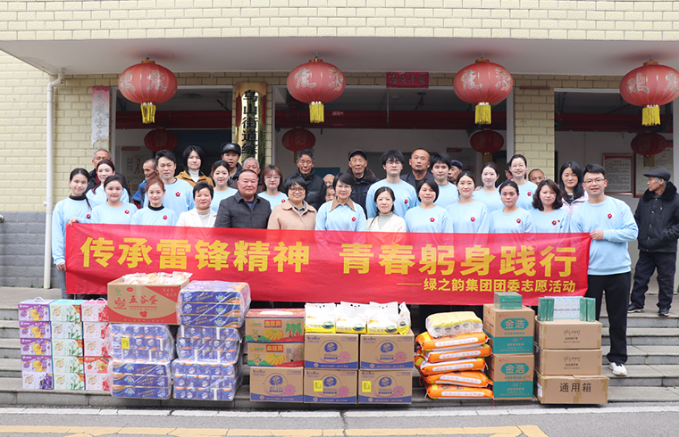 傳承雷鋒精神 青春躬身踐行 | 綠之韻集團(tuán)團(tuán)委開(kāi)展學(xué)雷鋒主題志愿活動(dòng)