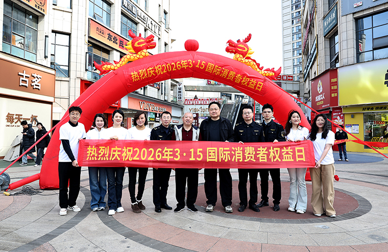 提升消費(fèi)品質(zhì) | 綠之韻集團(tuán)參加瀏陽經(jīng)開區(qū)3·15消費(fèi)者權(quán)益日活動(dòng)