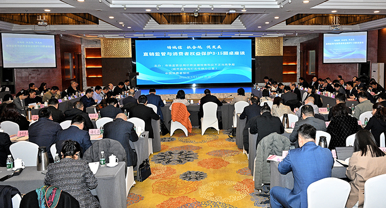 綠之韻集團(tuán)參加直銷監(jiān)管與消費(fèi)者權(quán)益保護(hù)3·15圓桌座談
