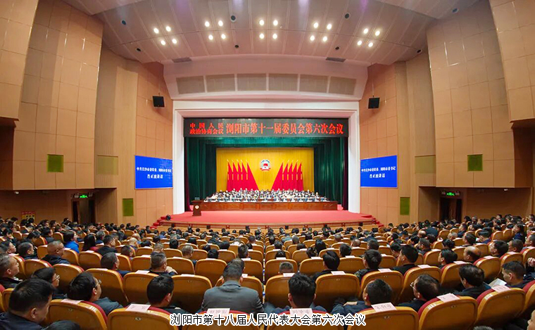 蔣文委員參加瀏陽市政協(xié)第十一屆第六次會(huì)議，獲“優(yōu)秀政協(xié)委員”表彰