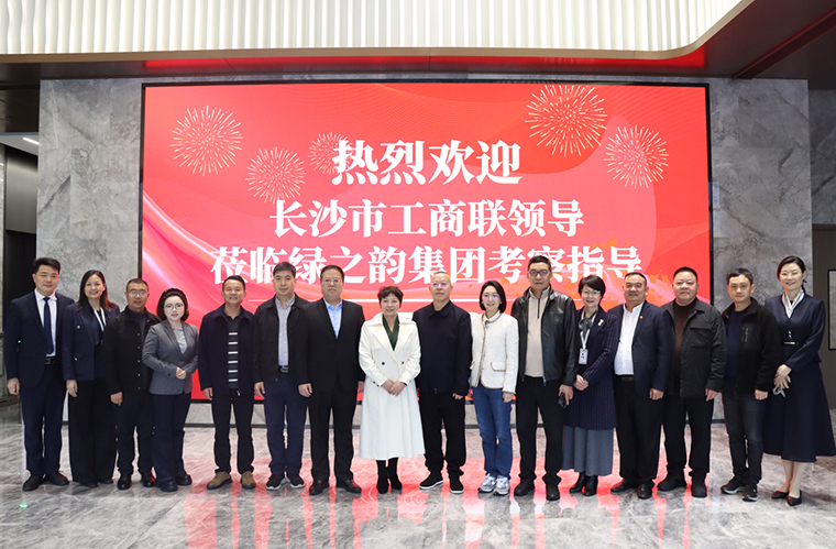 中共長沙市委統(tǒng)戰(zhàn)部副部長、市工商聯(lián)黨組書記何惠風(fēng)一行蒞臨綠之韻中心調(diào)研