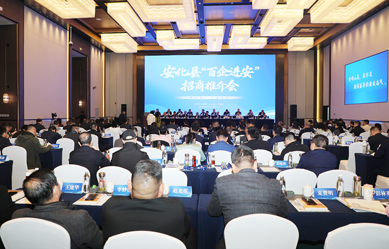 胡國安董事長應(yīng)邀參加安化“百企進(jìn)安”招商推介會(huì)，受聘為安化縣人民政府招商顧問
